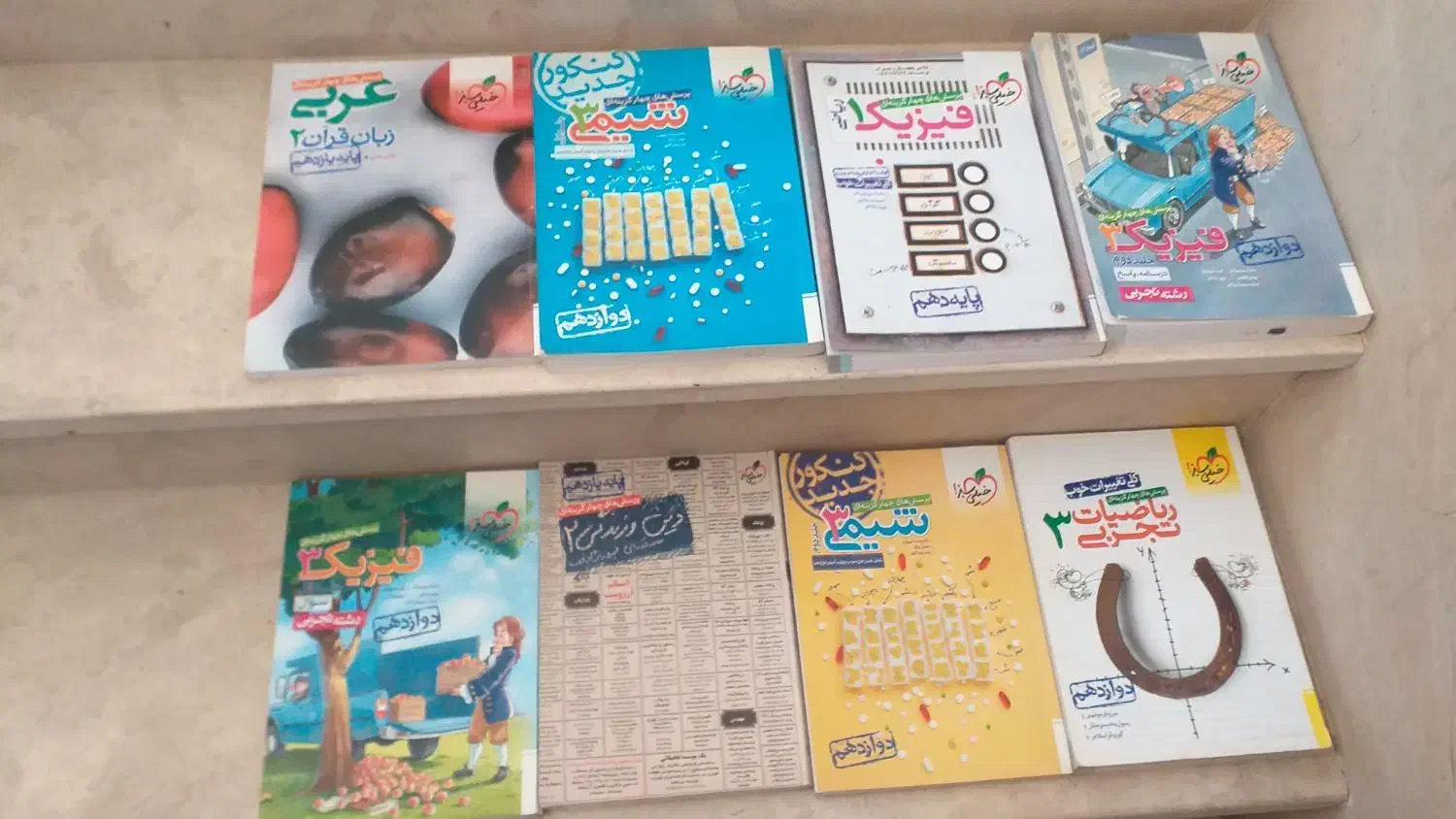 کتاب درسی|کتاب و مجله آموزشی|شیروان (خراسان), |دیوار