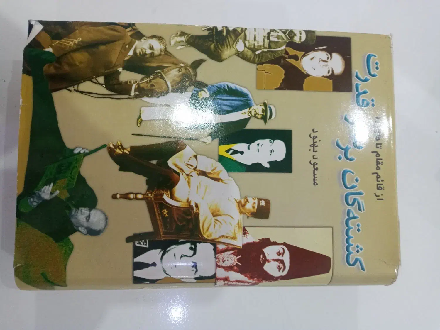 کتاب|کتاب و مجله تاریخی|تهران, بریانک|دیوار