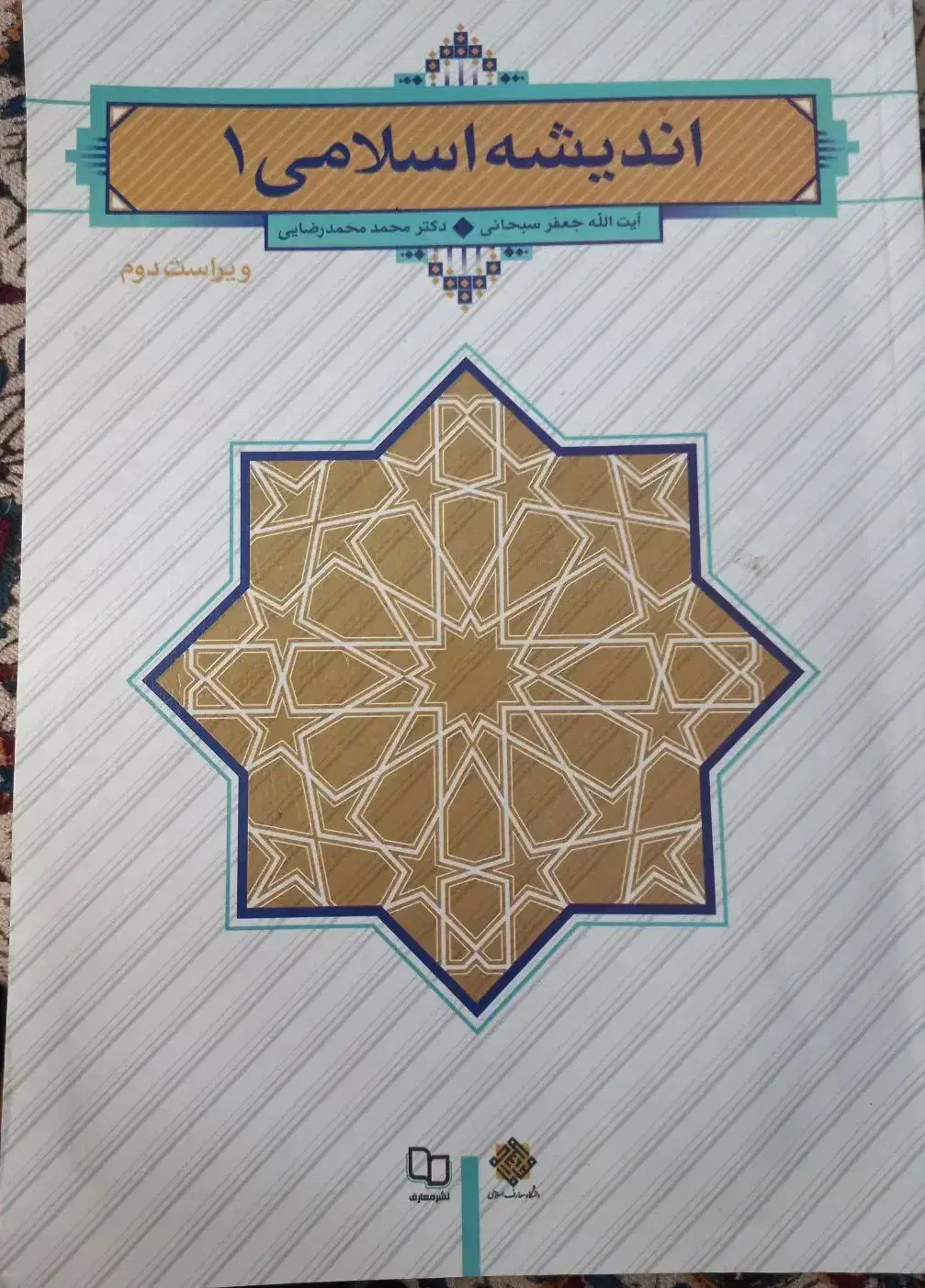 کتاب حسابداری صنعتی هاشمیان|کتاب و مجله آموزشی|اهواز, آریاشهر|دیوار