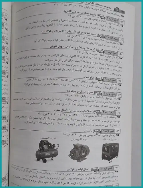 کتاب تست آزمون نظام مهندسی عمران-نظارت و اجرا|کتاب و مجله آموزشی|محمودآباد, |دیوار