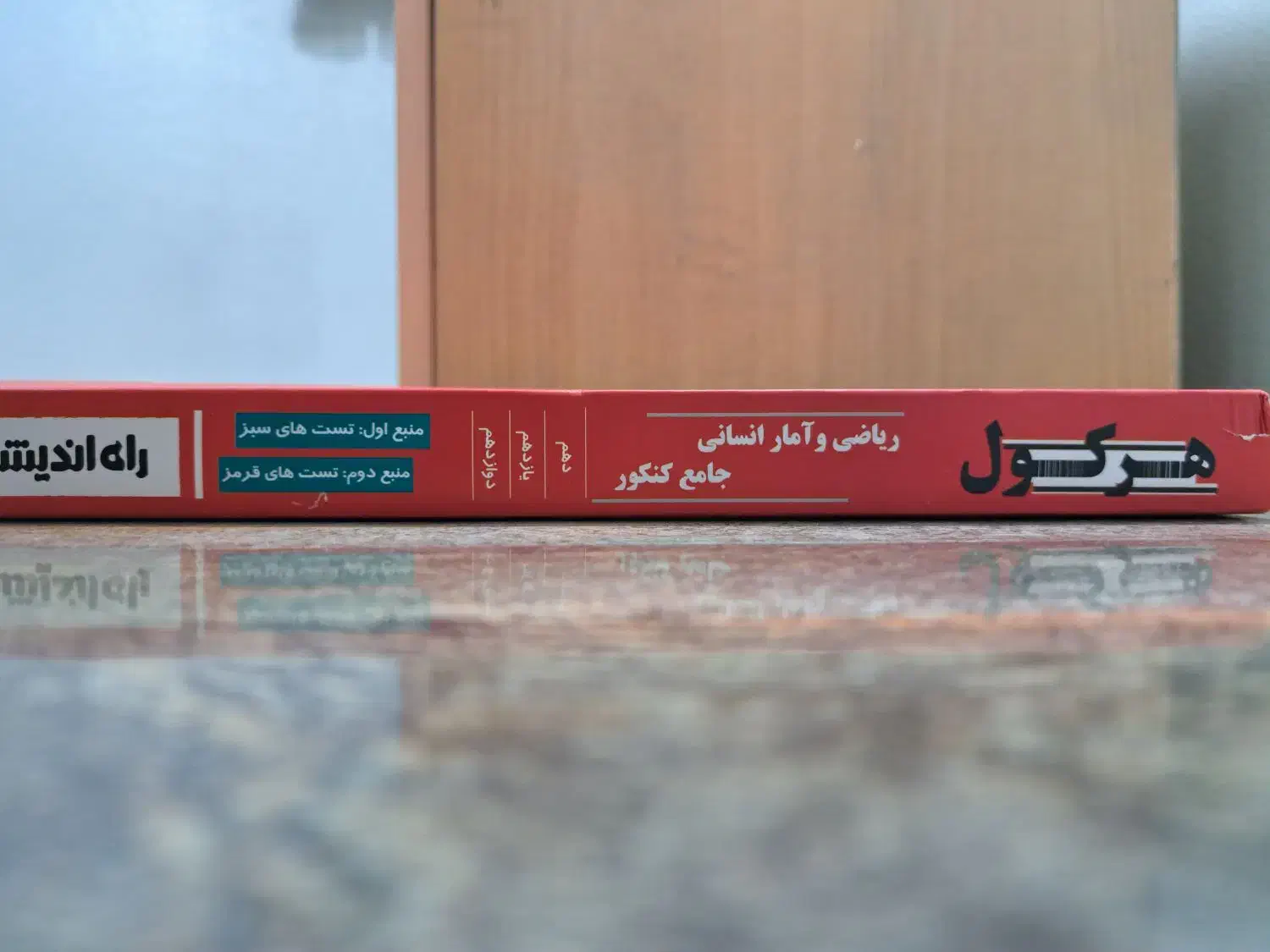 کتاب جامع ریاضی هرکول انسانی اریان حیدری|کتاب و مجله آموزشی|شاهین‌شهر, حافظ جنوبی|دیوار