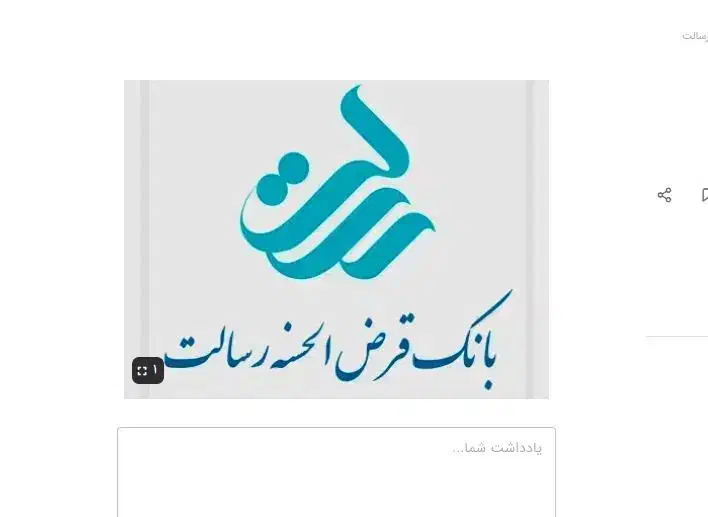 فروش امتیاز وام بانک رسالت|خدمات مالی، حسابداری، بیمه|تهران, شهرآرا|دیوار