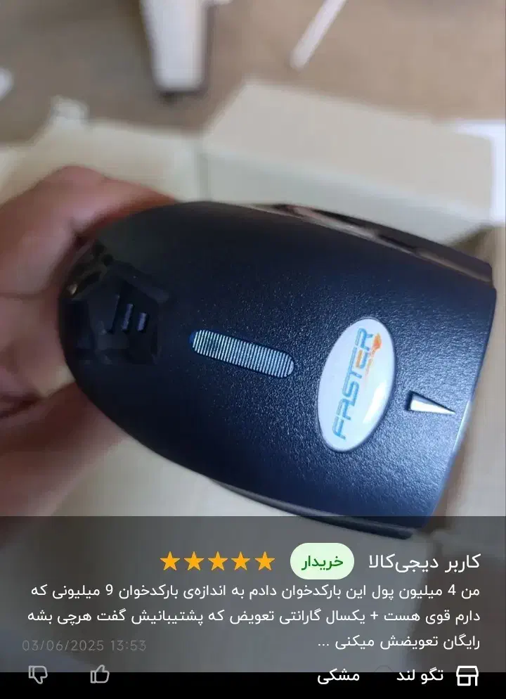 بارکد خوان فستر مدل quick scan|قطعات و لوازم جانبی رایانه|تاکستان, |دیوار