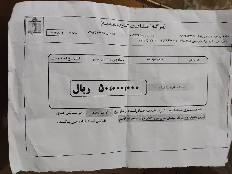 بن خرید سرای ایرانی|کارت هدیه و تخفیف|قم, شهرک امام حسن|دیوار