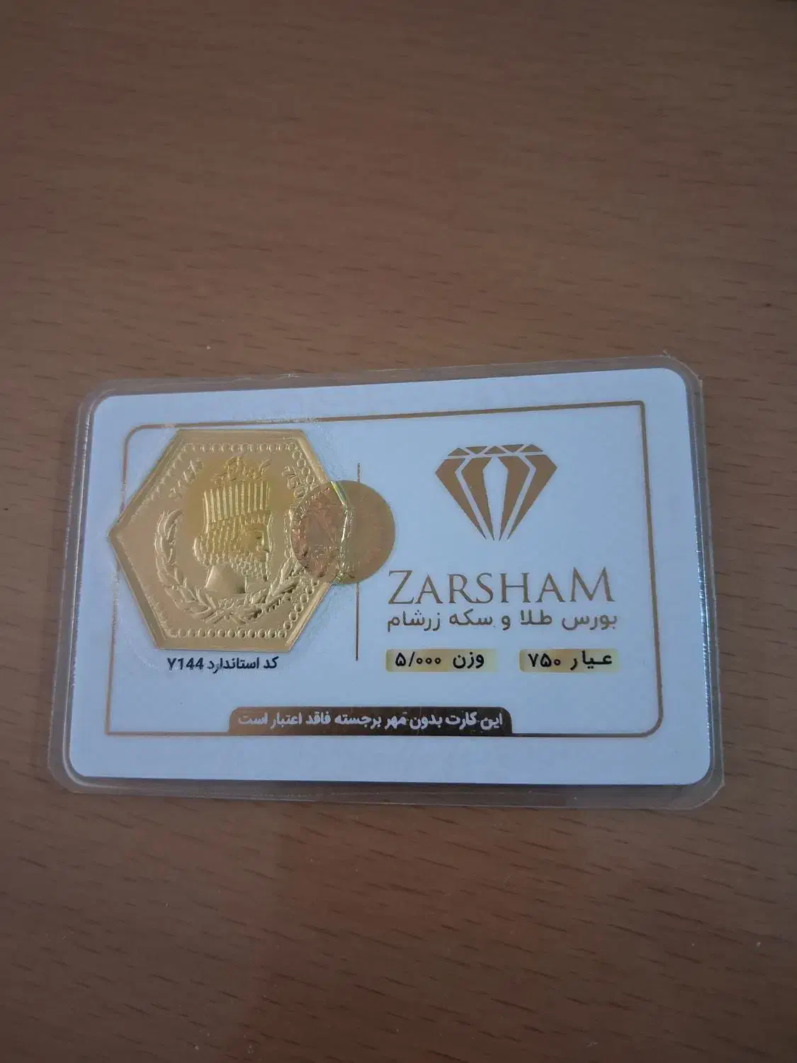 سکه پارسیان|جواهرات|بوشهر, |دیوار