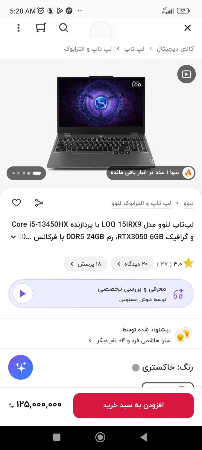 LOQ|رایانه همراه|زاهدان, |دیوار