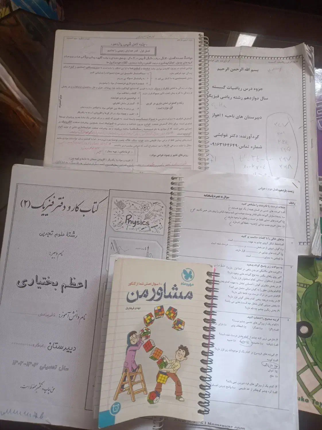 کتاب زبان وجزوه درسی ونمونه سوال مهم|کتاب و مجله آموزشی|اهواز, بهارستان|دیوار