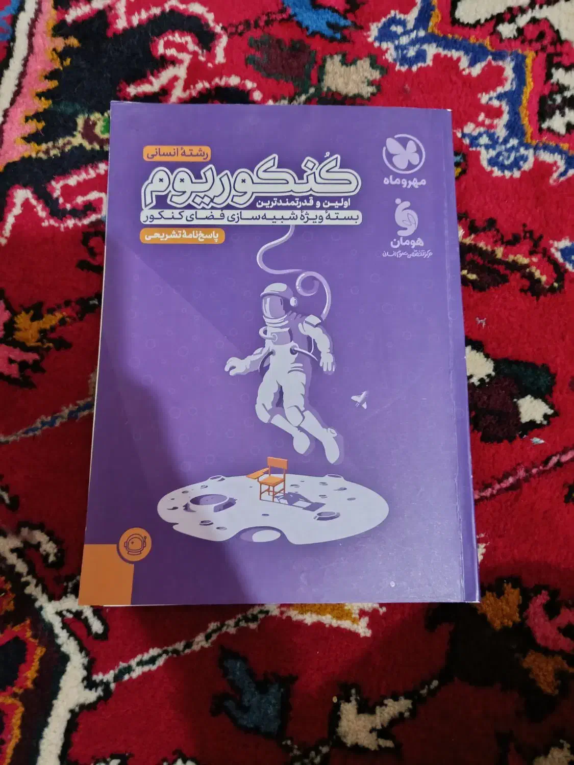 کنکوریوم|کتاب و مجله آموزشی|جلفا, |دیوار