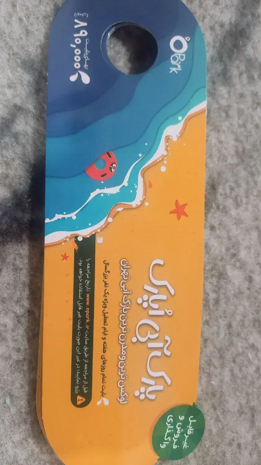 بلیط استخر ا پارک نصف قیمت|بلیت مسابقه‌ها و مکان‌های ورزشی|ری, شهید بهشتی|دیوار