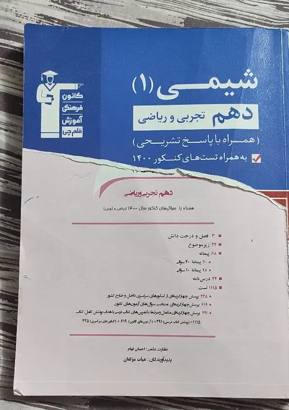 شیمی دهم|کتاب و مجله آموزشی|مشهد, فاطمیه|دیوار