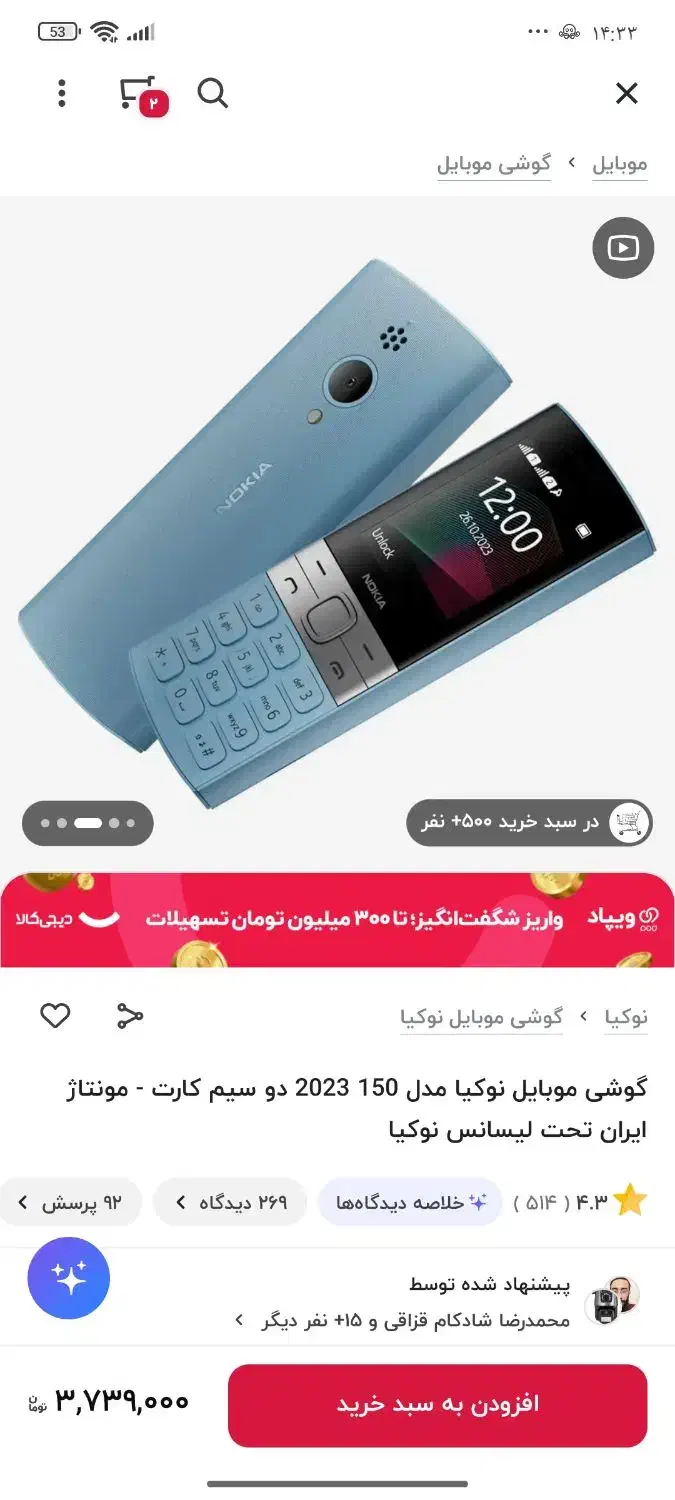 نوکیا 150 مدل 2023|موبایل|قم, باجک یک|دیوار