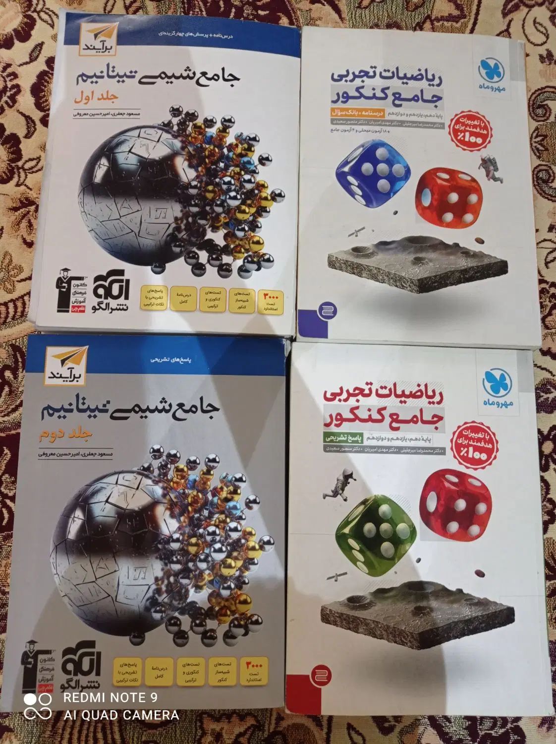 کتاب های کمک درسی تجربی با نصف قیمت روی جلد|کتاب و مجله آموزشی|تهران, شهرک شهید باقری|دیوار