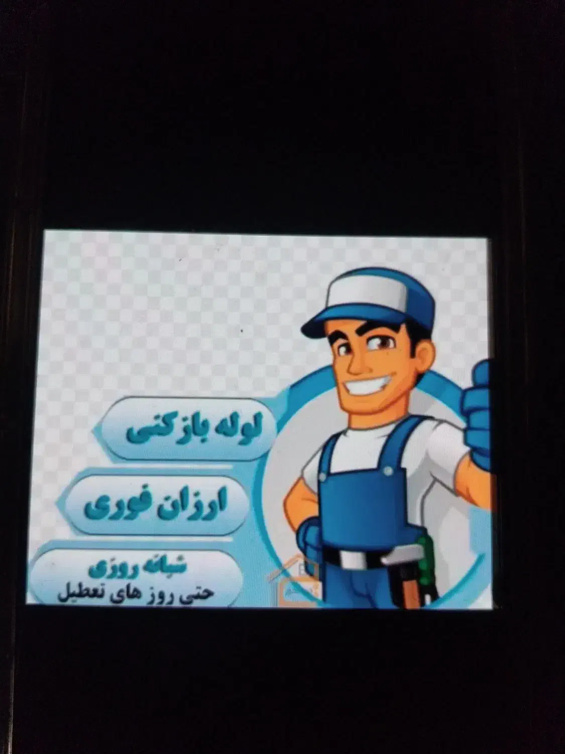 لوله بازکنی ولوله کشی ارزان‌تر از همه جا|خدمات پیشه و مهارت|نسیم‌شهر, |دیوار