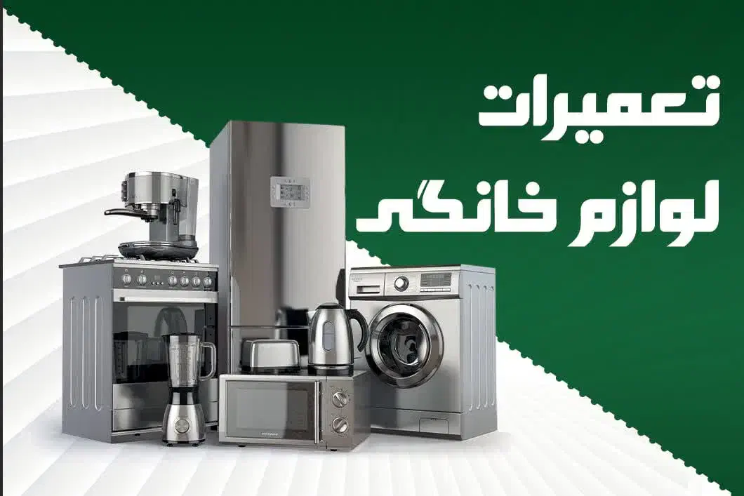 تعمیر یخچال و ساید|خدمات پیشه و مهارت|اصفهان, سپاهانشهر|دیوار