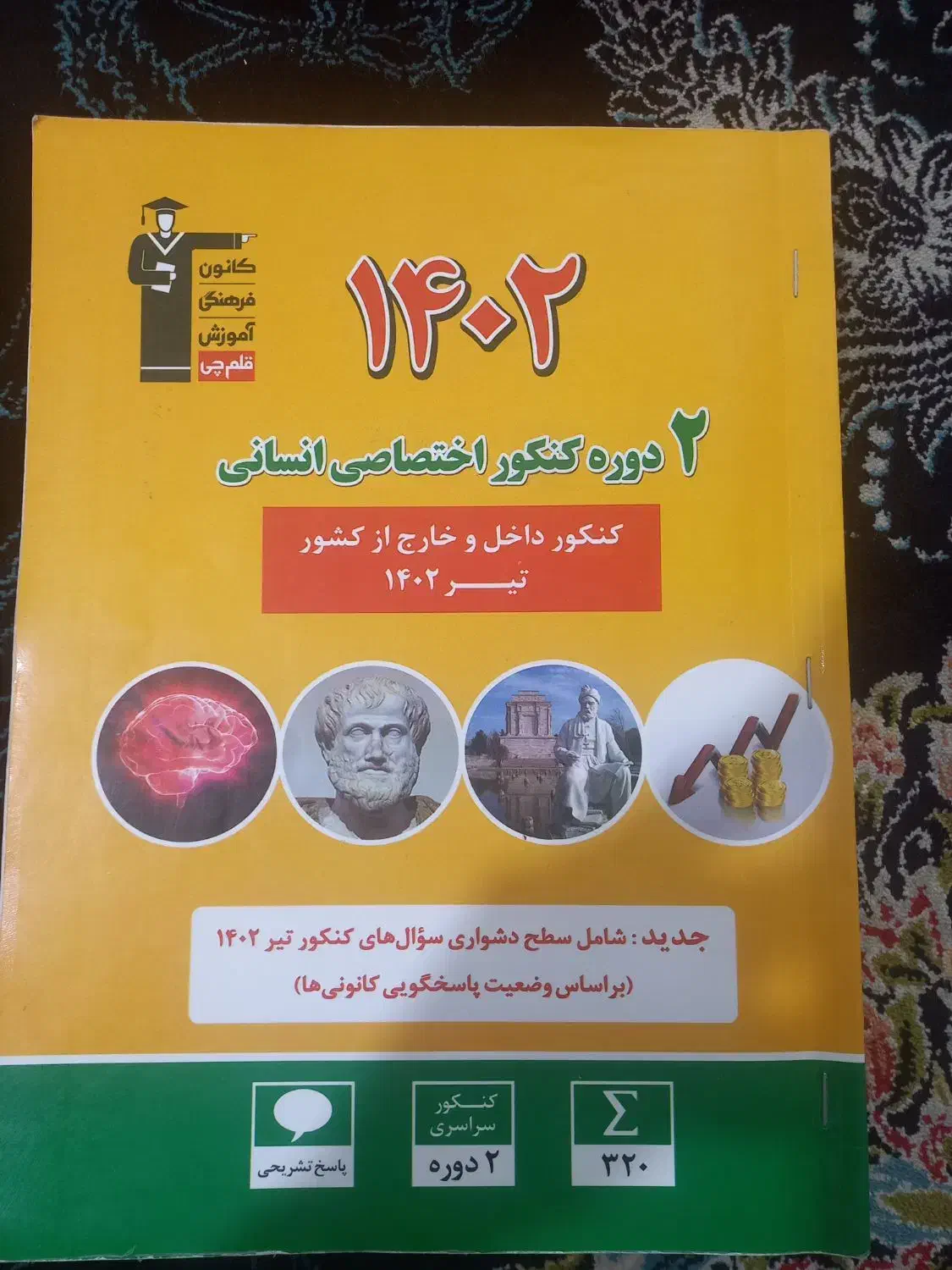 کتاب کمک درسی انسانی|کتاب و مجله آموزشی|سبزوار, جهاد کشاورزی|دیوار