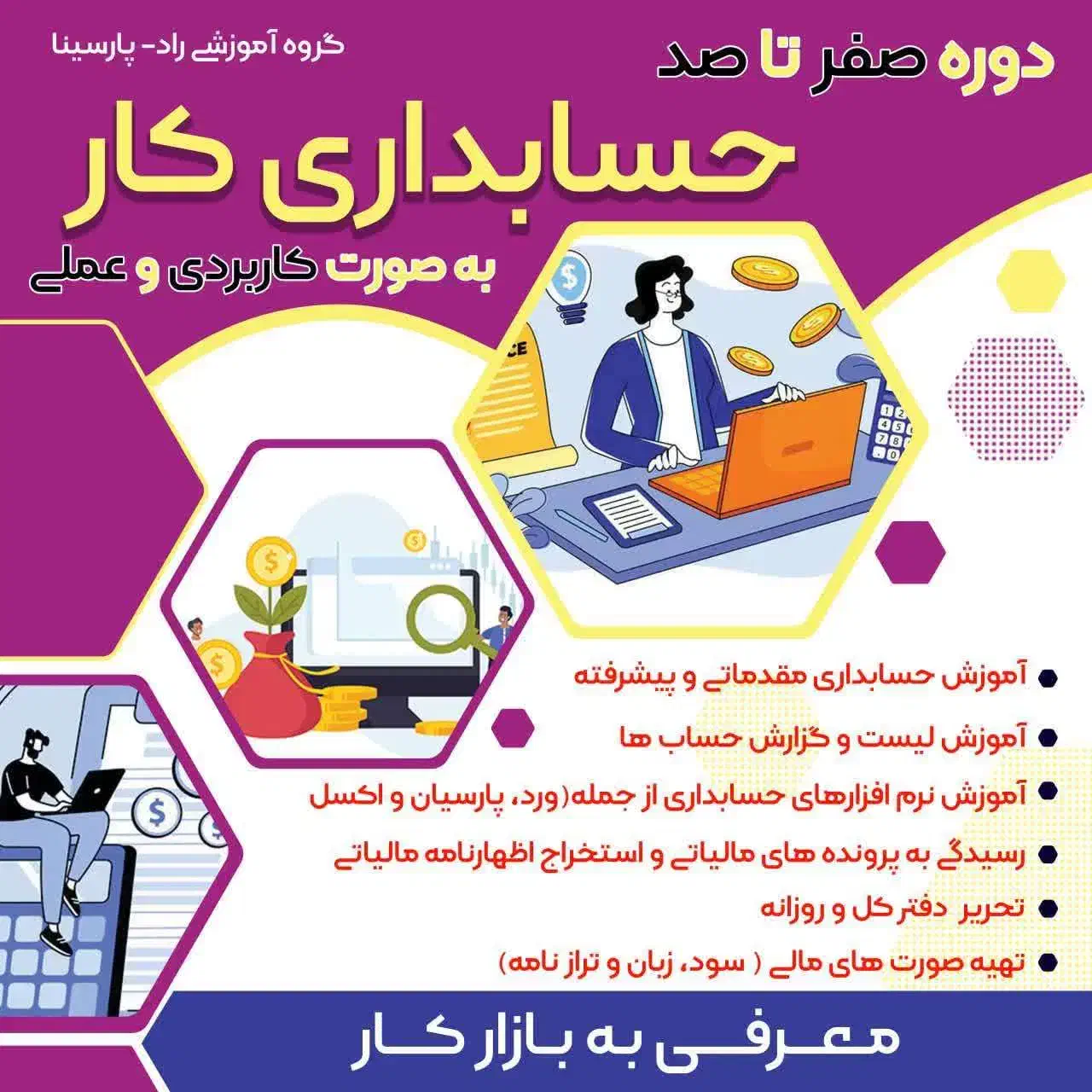 دوره عملی حسابداری کوتاه مدت با معرفی کار تضمینی|خدمات آموزشی|اصفهان, خواجو|دیوار