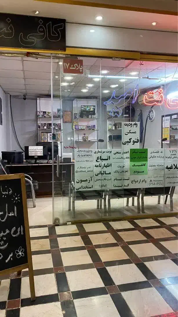 واگذاری کافی نت پاساژ الله اکبر(ایرانیان)|اجارهٔ مغازه و غرفه|ورامین, ورامین|دیوار