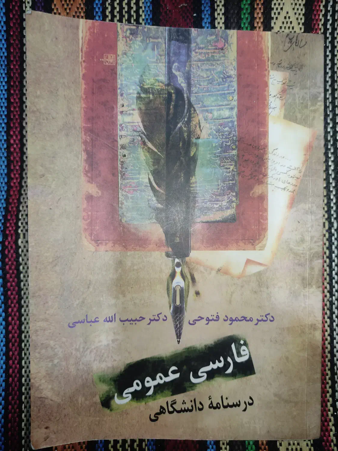 کتاب فارسی عمومی دانشگاهی|کتاب و مجله آموزشی|شیراز, دانشگاه شیراز|دیوار