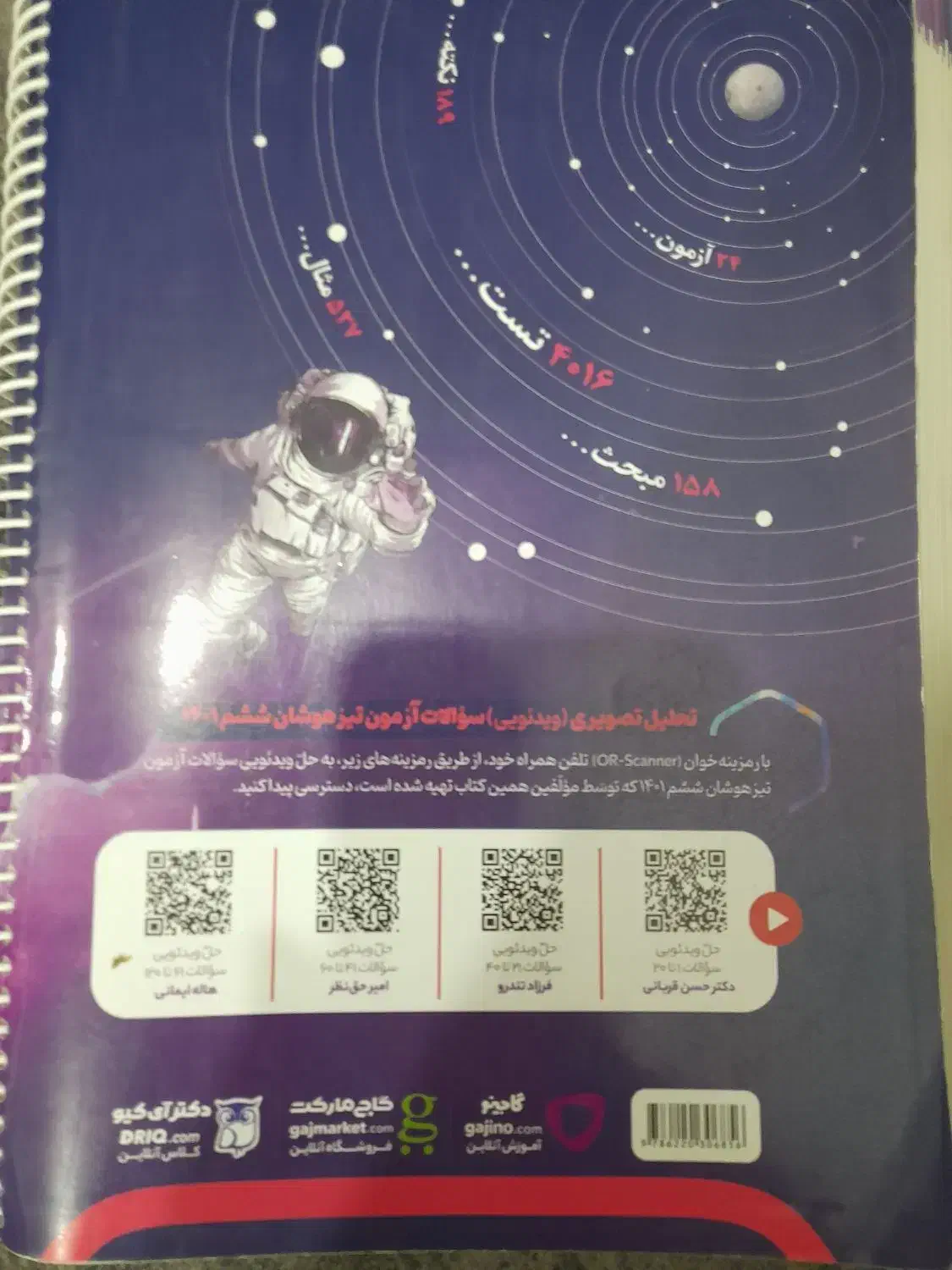 کتاب گاج ورودی تیزهوشان ششم|کتاب و مجله آموزشی|باغ ملک, |دیوار