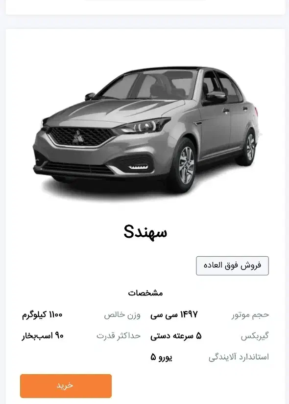 فروش فوری حواله سهند اس SBR|خودرو سواری و وانت|فردوس (خراسان), |دیوار