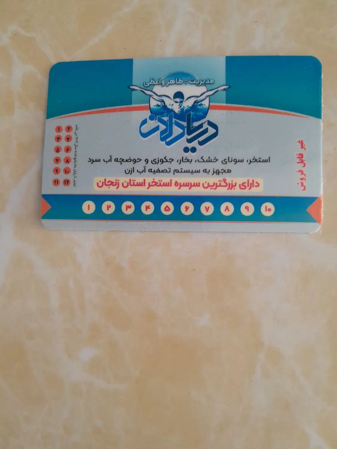 کارت استخر دریا دلان|کارت هدیه و تخفیف|زنجان, |دیوار