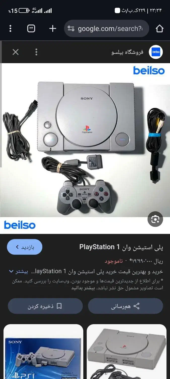 پلی وان|کنسول، بازی ویدئویی و آنلاین|کلات (خراسان), |دیوار