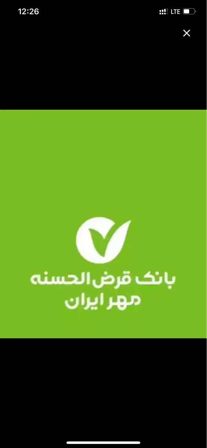 وام بانک مهر|خدمات مالی، حسابداری، بیمه|میاندوآب, |دیوار