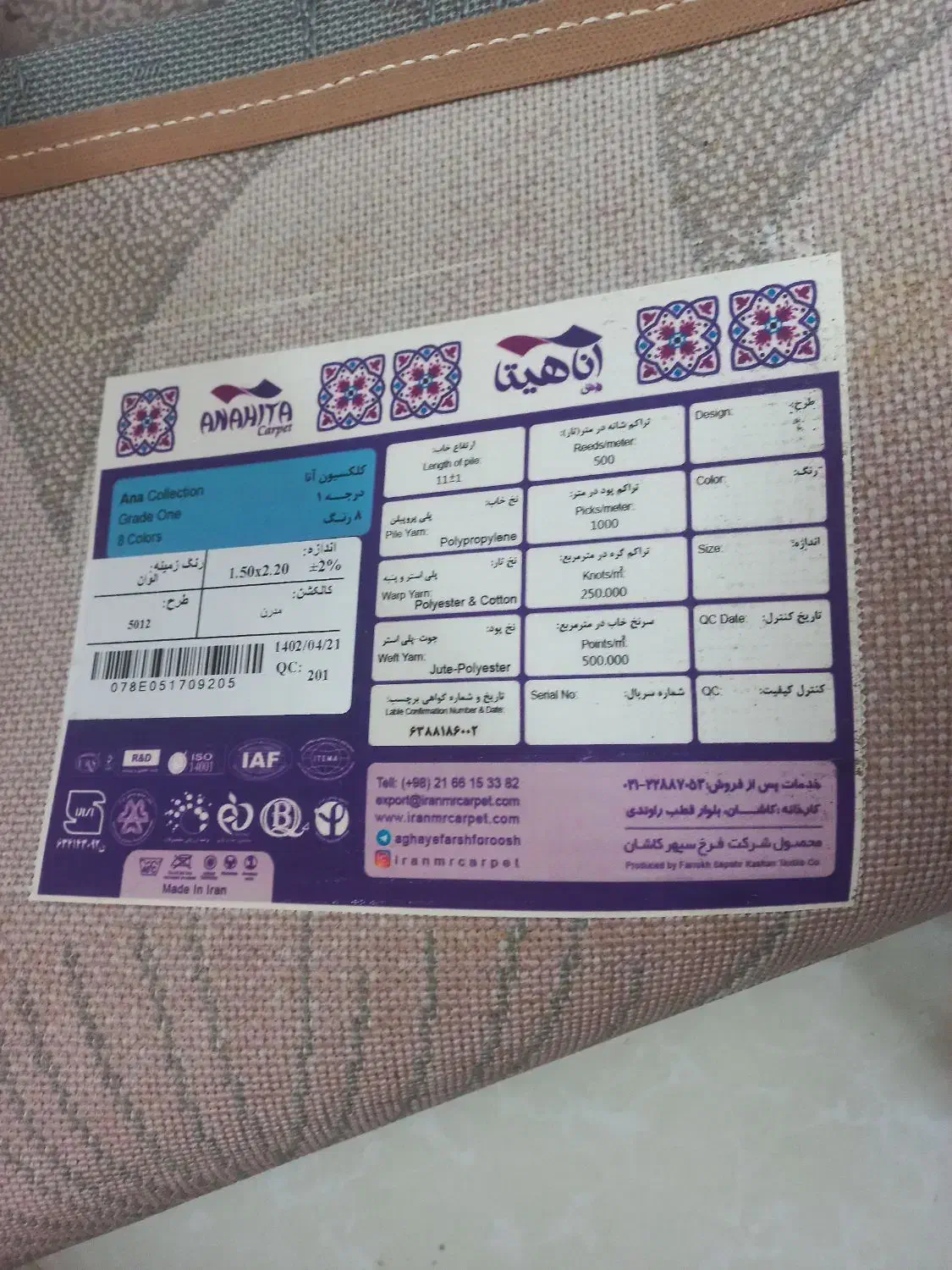 فرش|فرش|مشهد, پادگان شهید برونسی|دیوار