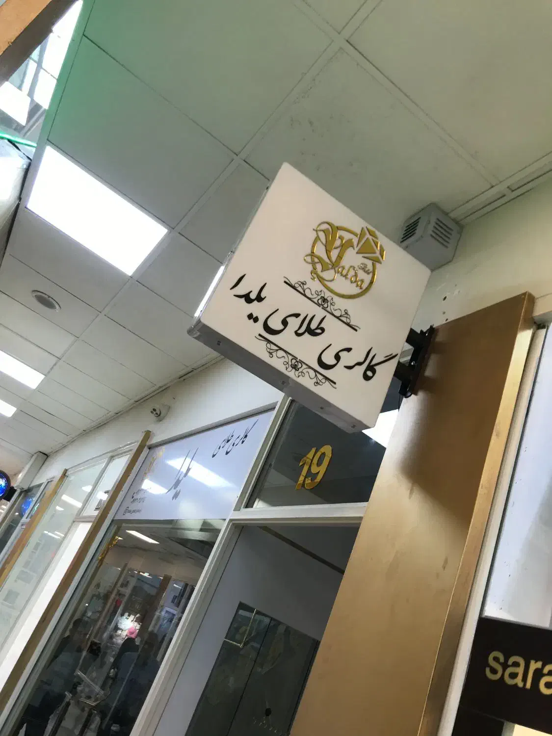 تابلو سازی باستان تبریز ،چلنیوم ، نئون ، لایت باکس|فروشگاه و مغازه|تبریز, |دیوار