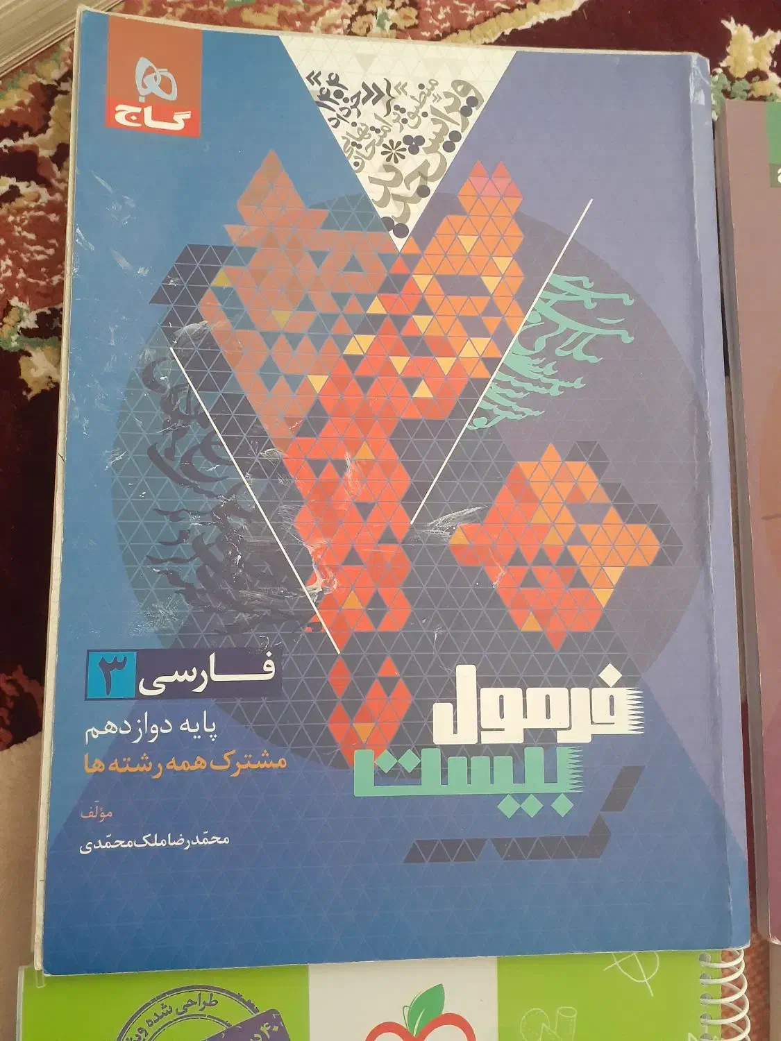 کتاب نهایی دوازدهم|کتاب و مجله آموزشی|یاسوج, |دیوار