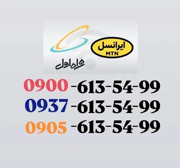 فروش فوری سیم‌کارت پک ایرانسل 0900*0937*0905 *0912|سیم‌کارت|قدس, شهر‌قدس|دیوار