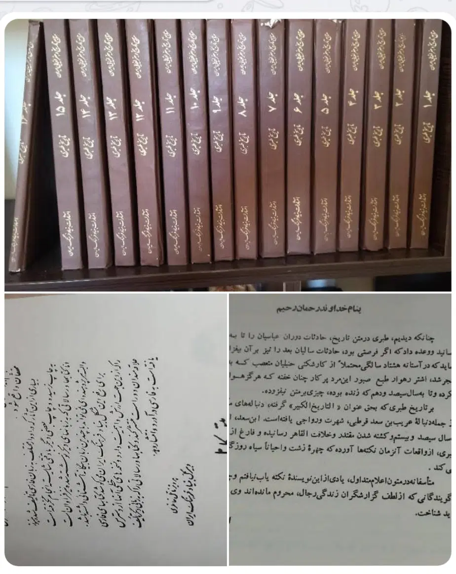 کتاب تاریخ طبری|کتاب و مجله تاریخی|تهران, مهران (سیدخندان)|دیوار