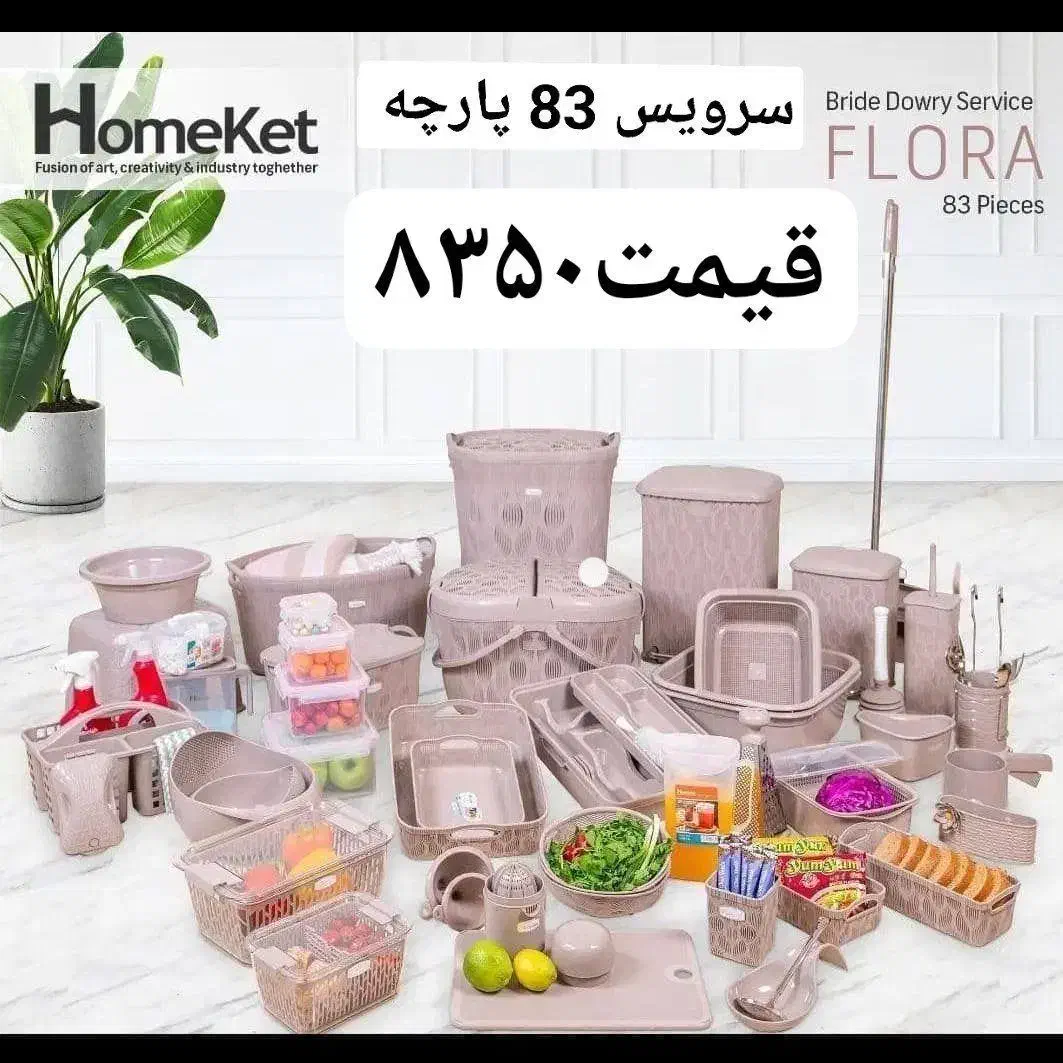 پخش انواع سرویس های پلاستیک هوم کت زیر قیمت بازار|ظروف نگهدارنده، پلاستیکی، یک‌بارمصرف|گناباد, |دیوار