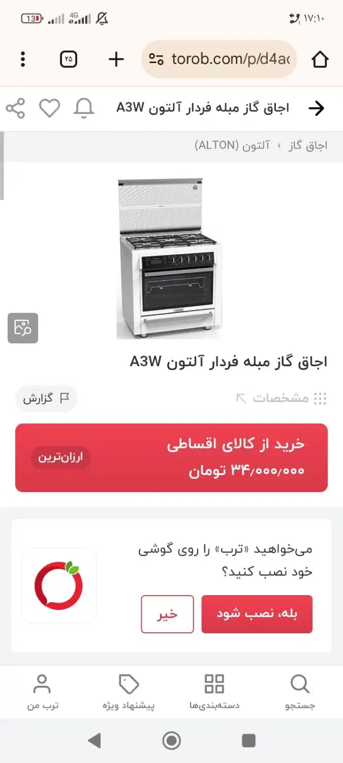 اجاق گاز مبله فردار آلتون مدل A3W|اجاق گاز و لوازم برقی پخت‌وپز|شیراز, گود عربان|دیوار