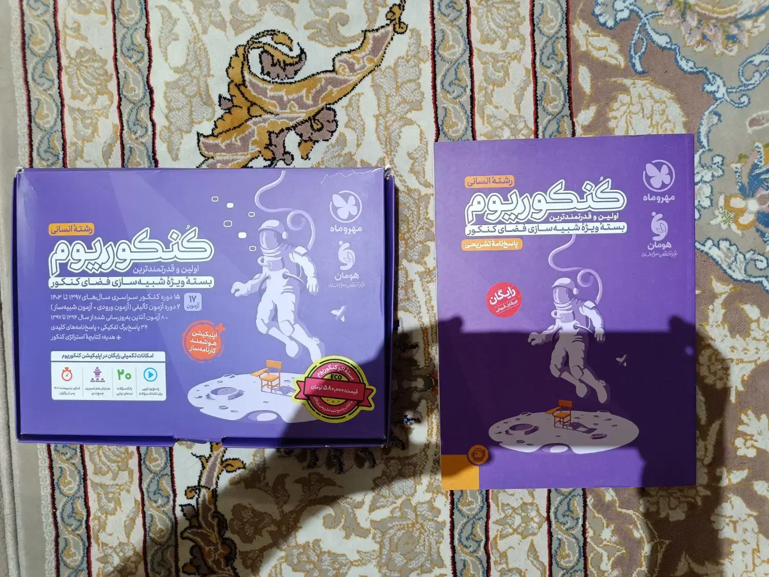 کنکوریوم مهروماه رشته انسانی|کتاب و مجله آموزشی|آفتاب, |دیوار