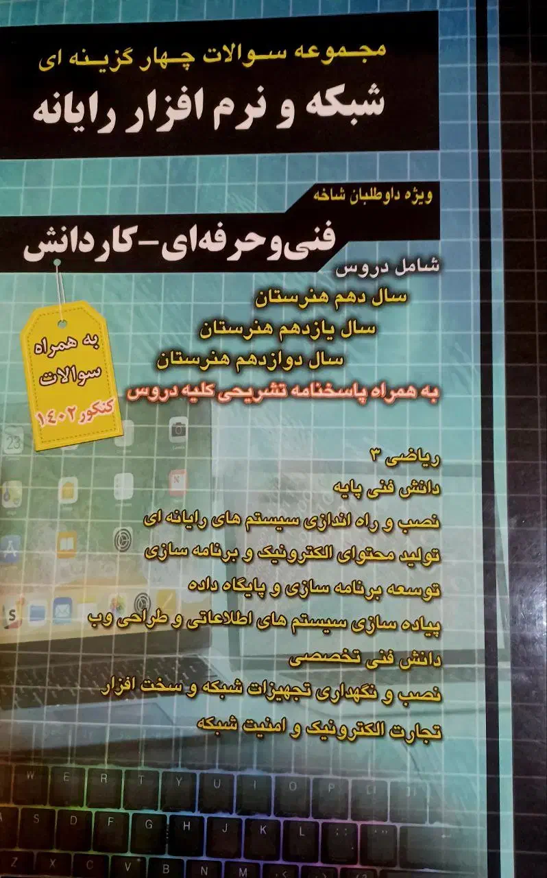فروش کتاب کنکوری برای رشته کامپیوتر|کتاب و مجله آموزشی|کبودرآهنگ, |دیوار