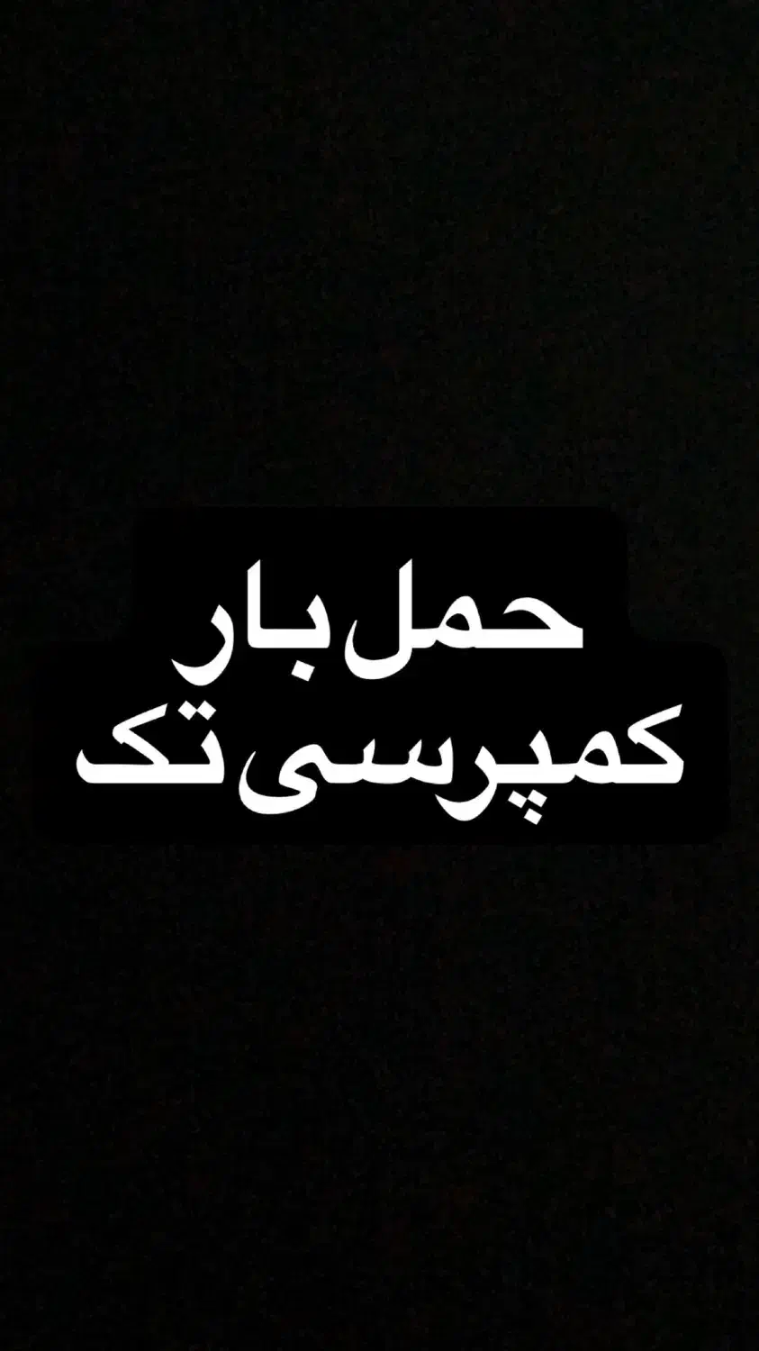 حمل انواع مصالح ساختمانی،کمپرسی بنز تک|خدمات حمل و نقل|بجنورد, |دیوار
