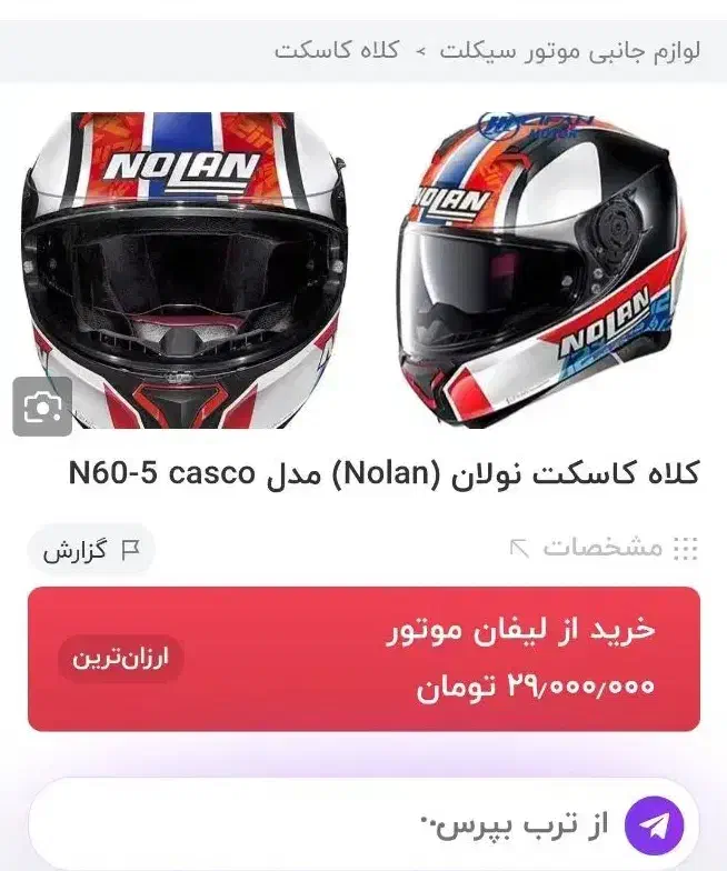 کلاه کاسکت|قطعات یدکی و لوازم جانبی|کیش, |دیوار