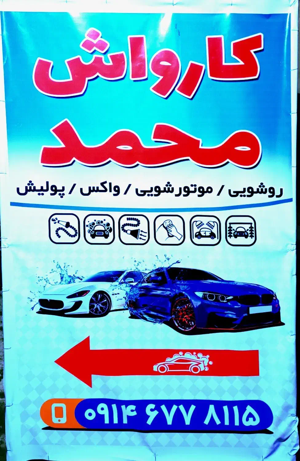 شاگرد درکارواش|استخدام سرایداری و نظافت|ماکو, |دیوار