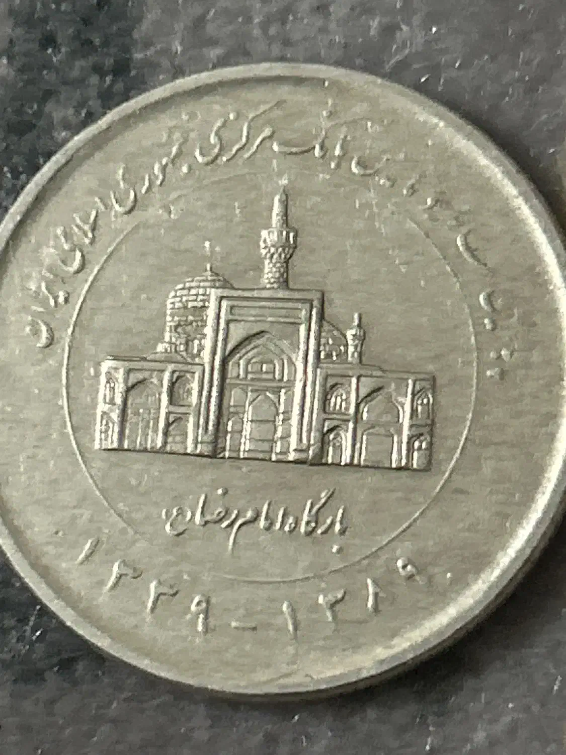 سکه ۲۰۰۰ ریالی یادگار امام رضا|کلکسیون سکه، تمبر، اسکناس|کرج, شهرک بنفشه|دیوار