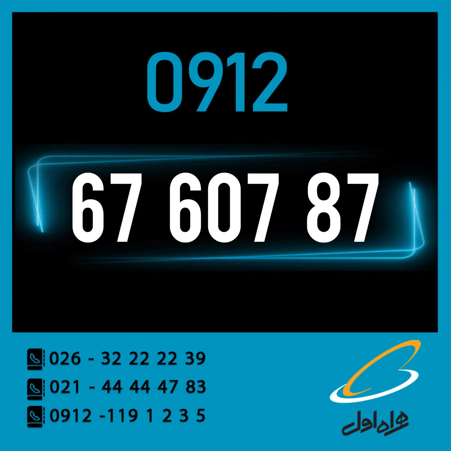 0912.67.607.87|سیم‌کارت|کرج, اصفهانی‌ها|دیوار