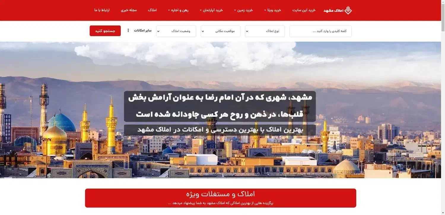 فروش وبسایت طراحی شده املاک مشهد با رتبه بالا گوگل|خدمات رایانه‌ای و موبایل|مشهد, امام خمینی|دیوار