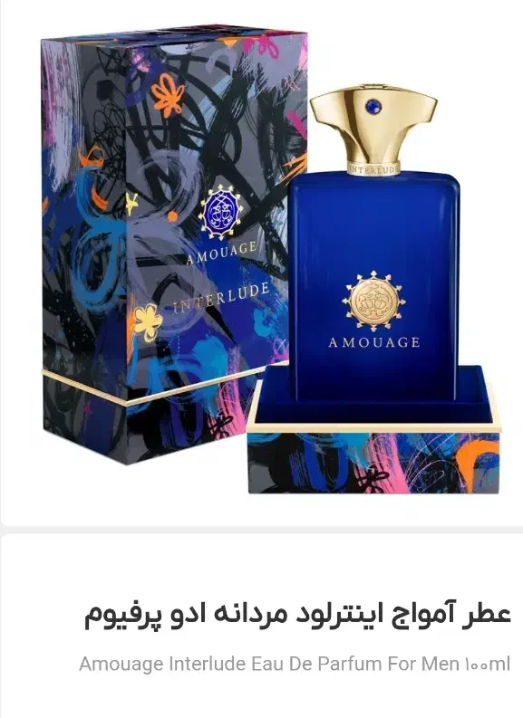 ادکلن آمواج اینترلود مردانه ادو پرفیوم|آرایشی، بهداشتی، درمانی|میانه, |دیوار