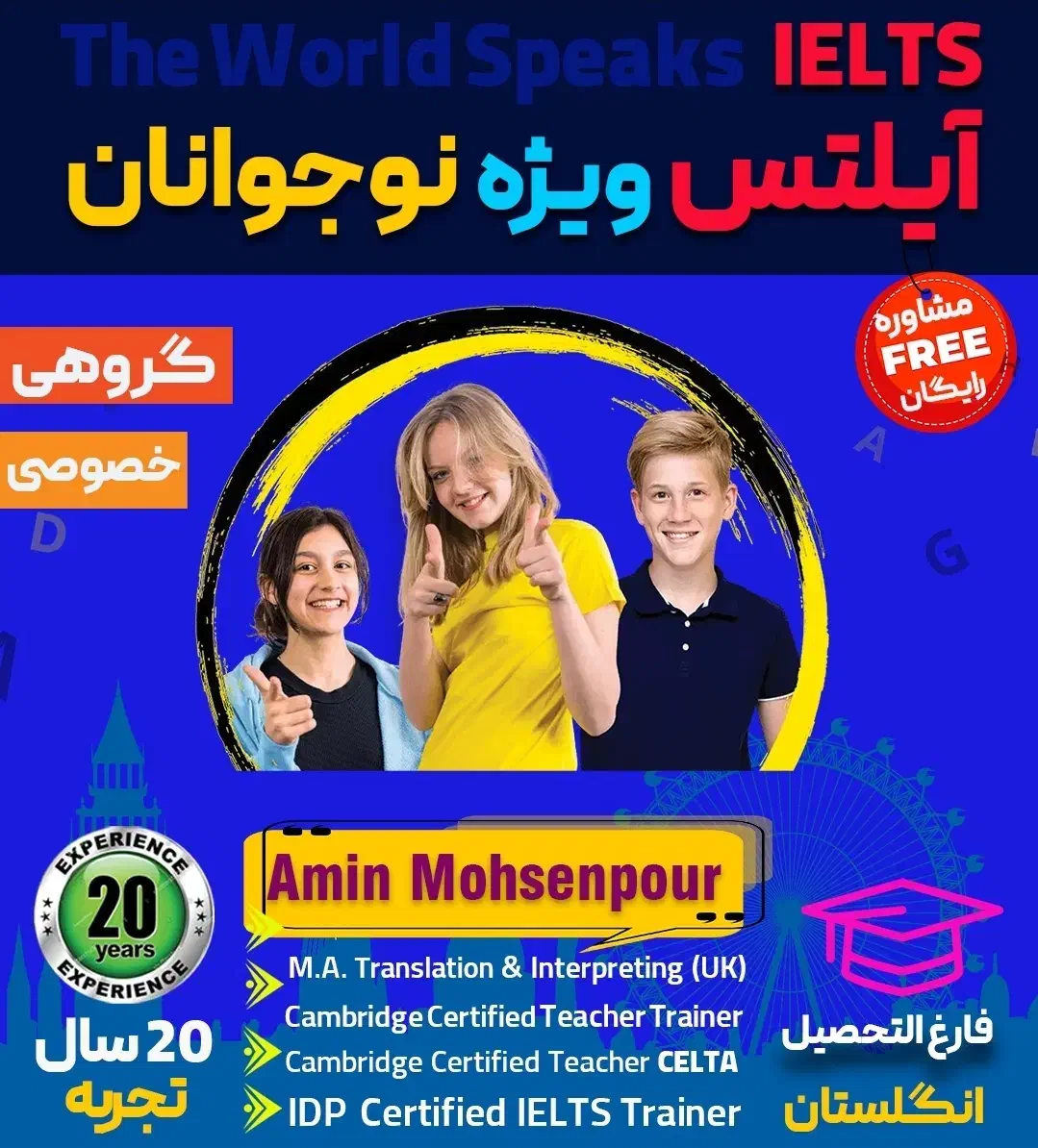 آمادگی آیلتس نوجوانان|خدمات آموزشی|تهران, ونک|دیوار