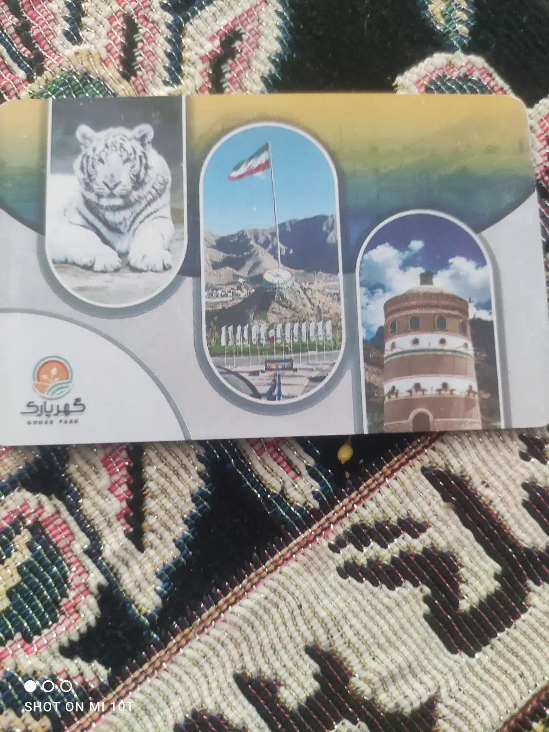 کارته گهر پارک|کارت هدیه و تخفیف|سیرجان, |دیوار