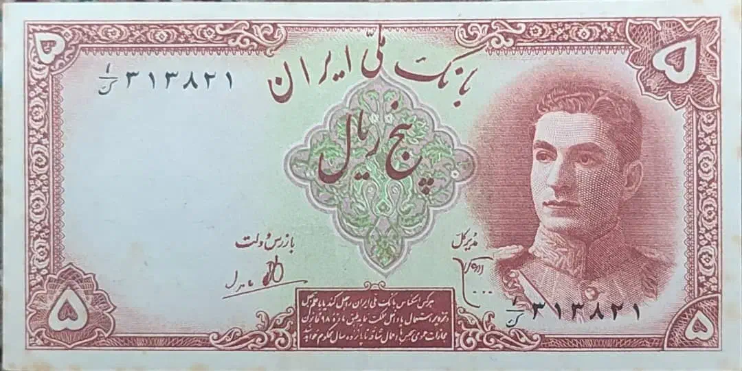 اسکناس|کلکسیون سکه، تمبر، اسکناس|بیرجند, |دیوار