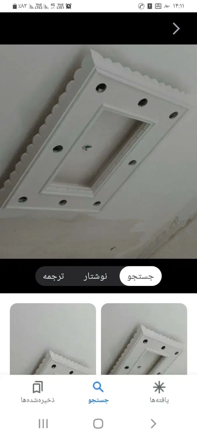گچکاری و سفید کاری|خدمات پیشه و مهارت|میاندوآب, |دیوار