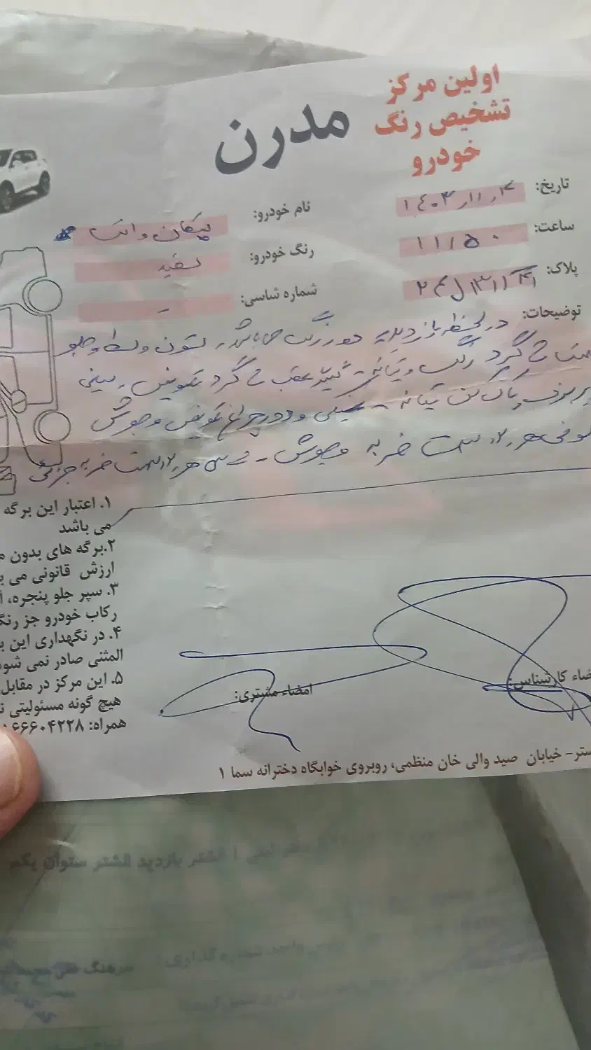 پیکان وانت|خودرو سواری و وانت|الشتر, |دیوار