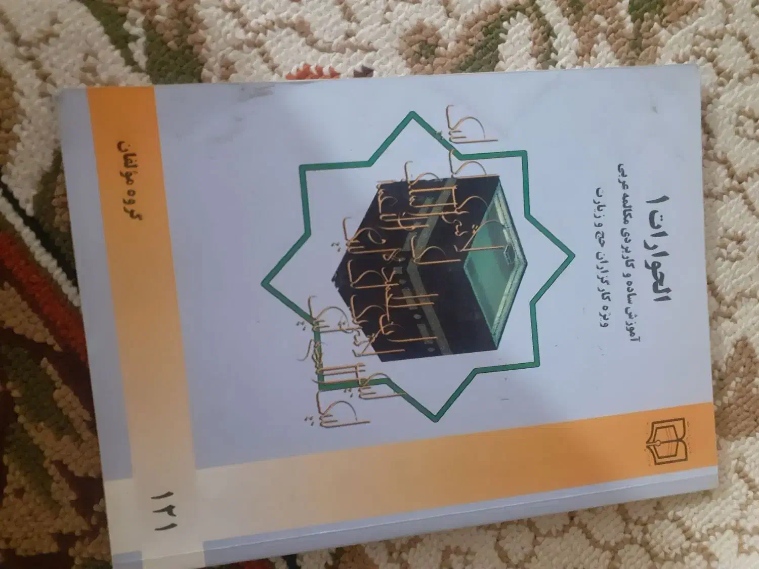 کتاب برای حج|کتاب و مجله آموزشی|شیروان (خراسان), |دیوار