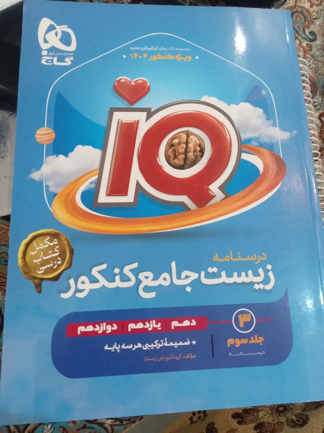 کتاب کنکور تجربی|کتاب و مجله آموزشی|شیروان (خراسان), |دیوار